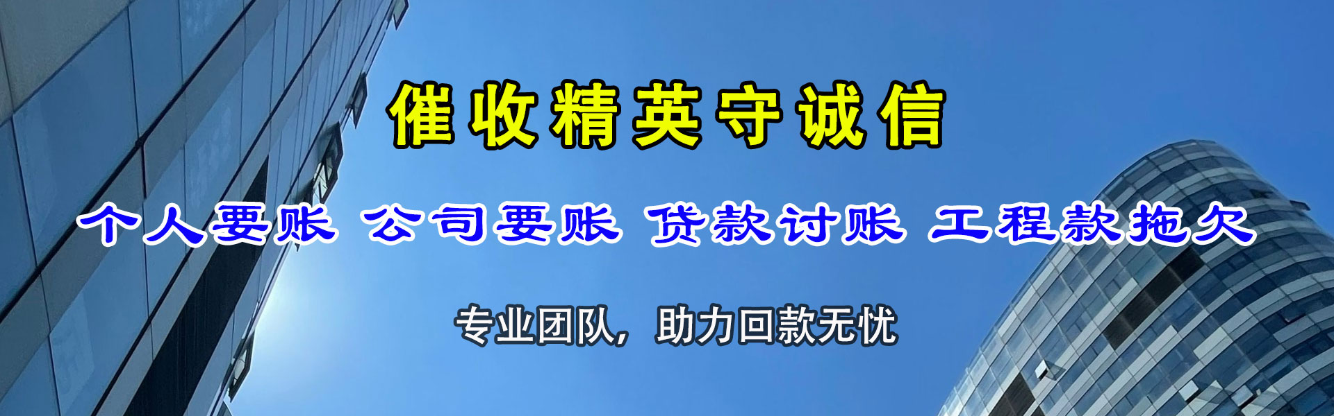 费县讨债公司